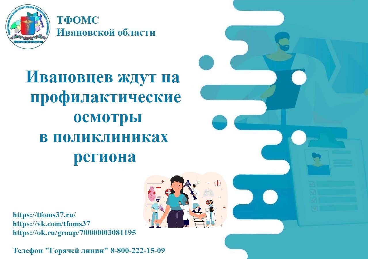 profosmotry vzroslykh